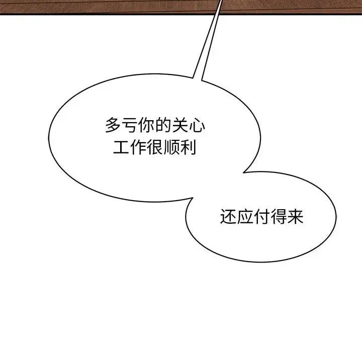 我的完美缪斯 - 第23話 - page 122