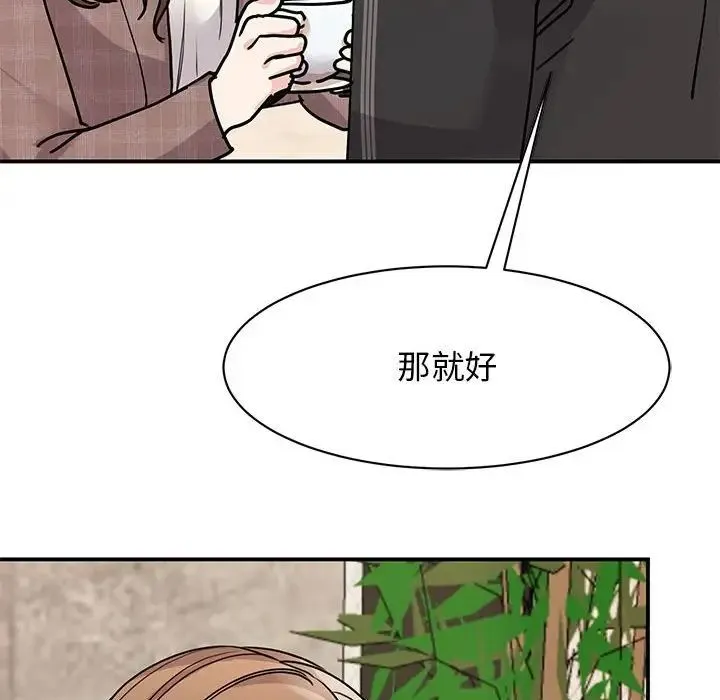 我的完美缪斯 - 第23話 - page 131