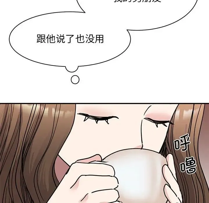 我的完美缪斯 - 第23話 - page 134