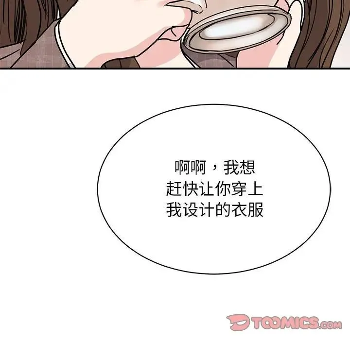 我的完美缪斯 - 第23話 - page 135