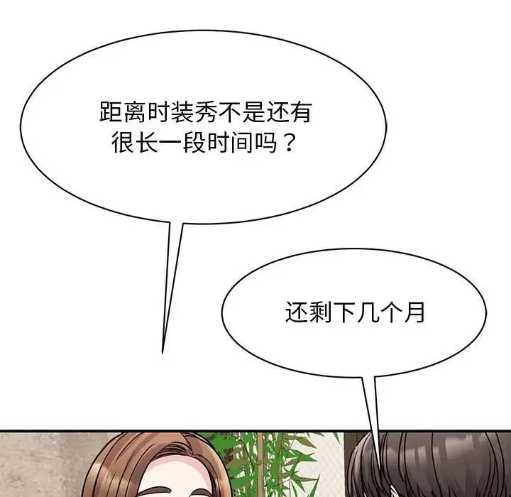 我的完美缪斯 - 第23話 - page 136