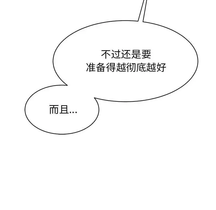 我的完美缪斯 - 第23話 - page 138