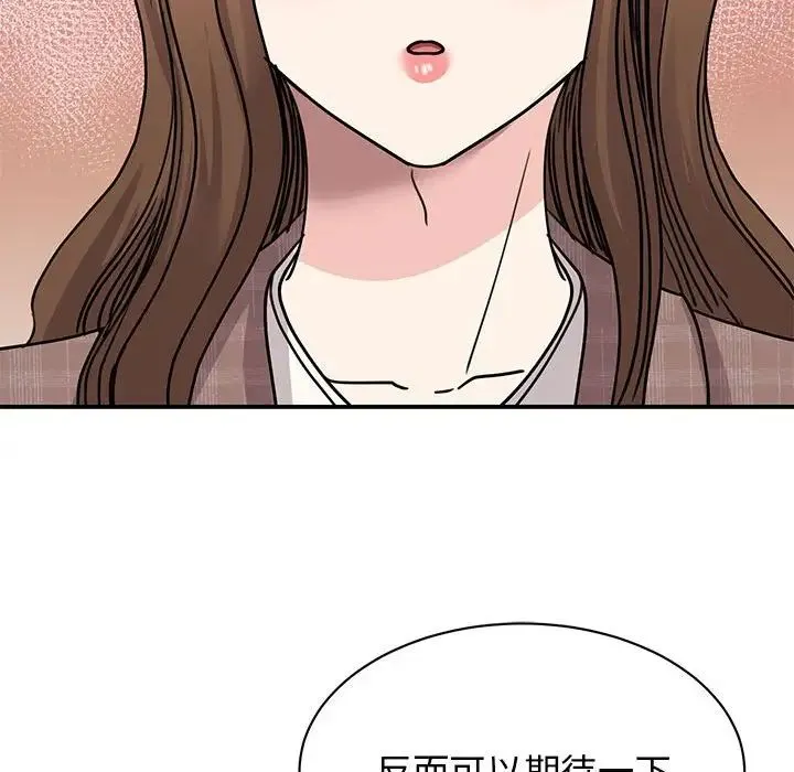 我的完美缪斯 - 第23話 - page 145