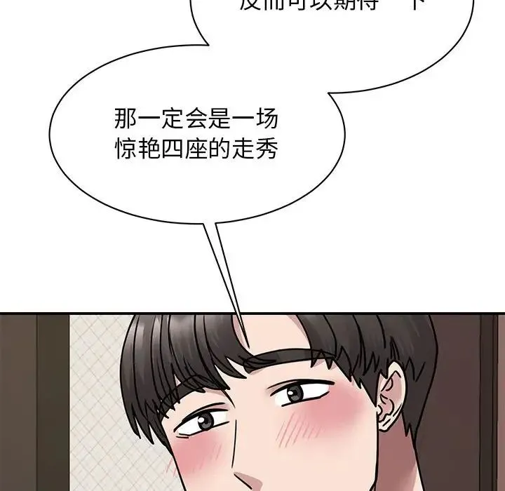 我的完美缪斯 - 第23話 - page 146