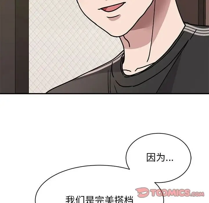 我的完美缪斯 - 第23話 - page 147