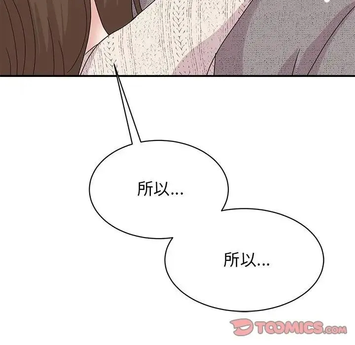 我的完美缪斯 - 第38話 - page 12