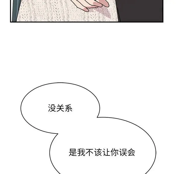 我的完美缪斯 - 第38話 - page 16