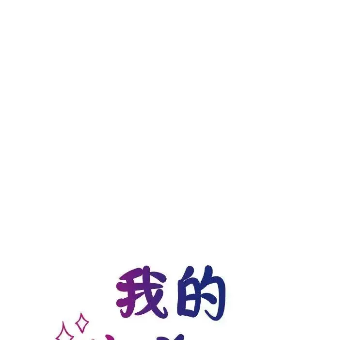我的完美缪斯 - 第38話 - page 33