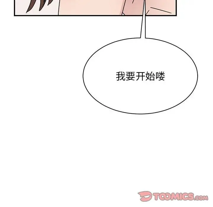 我的完美缪斯 - 第38話 - page 66