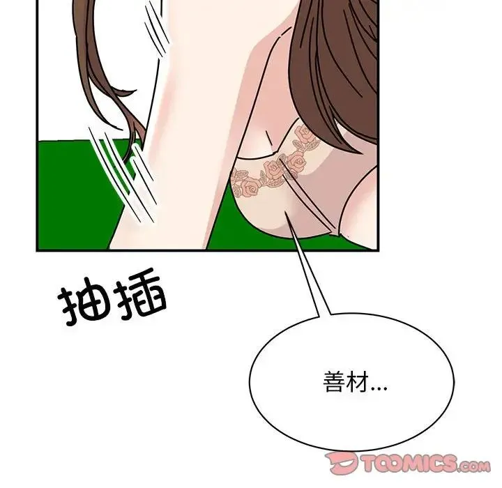 我的完美缪斯 - 第38話 - page 93