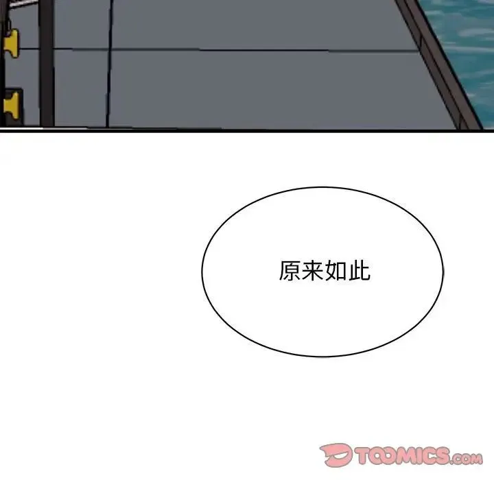 我的完美缪斯 - 第38話 - page 102