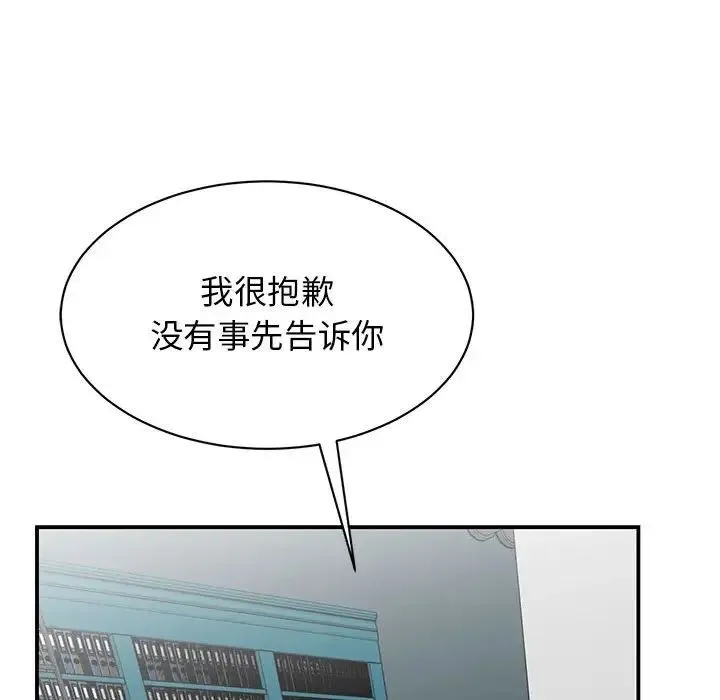 我的完美缪斯 - 第38話 - page 103