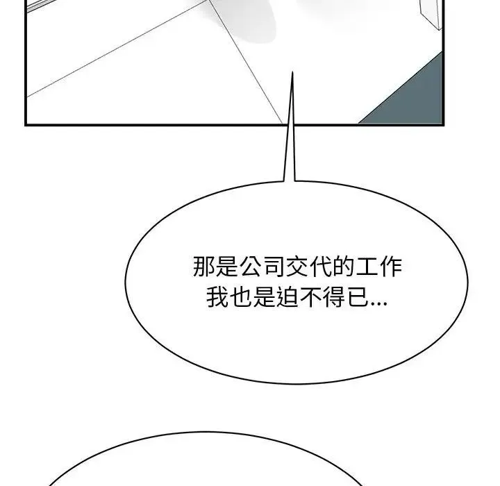 我的完美缪斯 - 第38話 - page 105