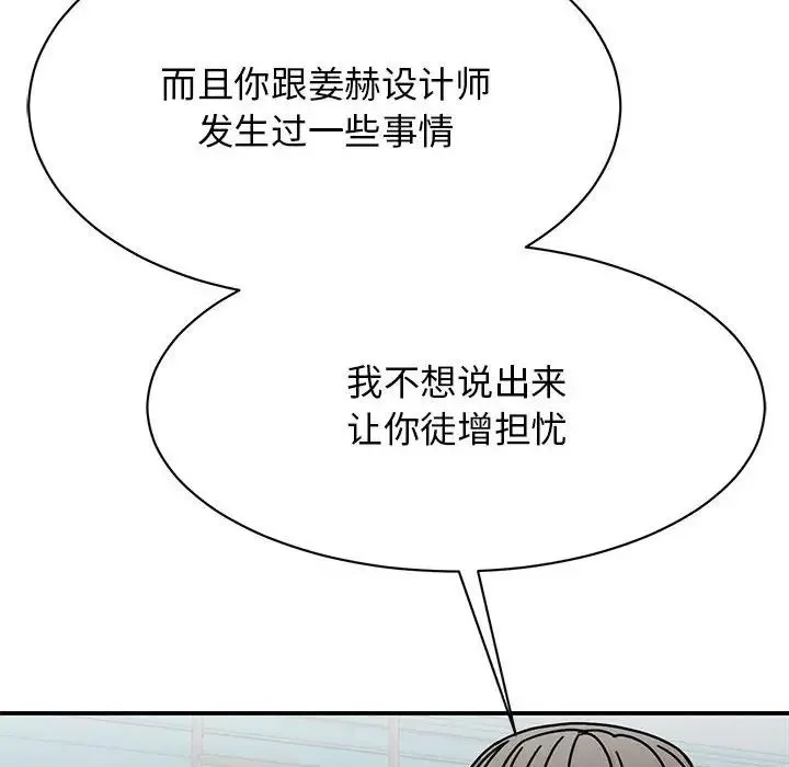 我的完美缪斯 - 第38話 - page 106