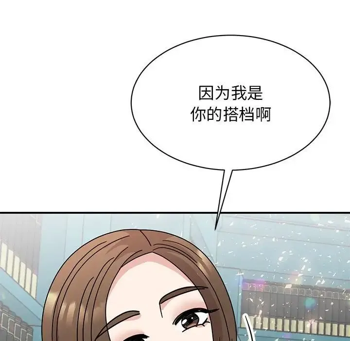 我的完美缪斯 - 第38話 - page 109