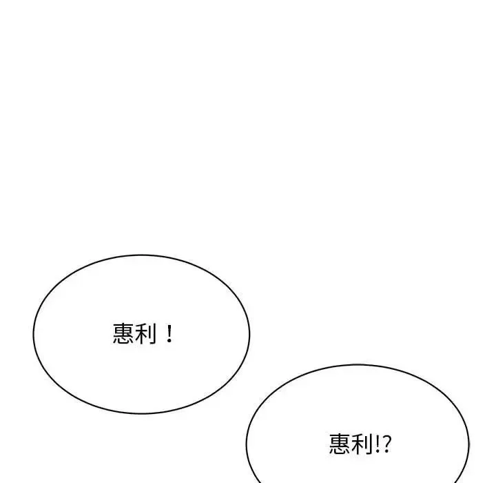 我的完美缪斯 - 第38話 - page 117