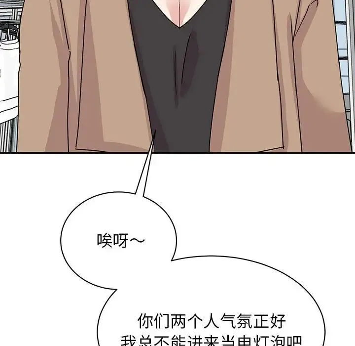 我的完美缪斯 - 第38話 - page 119