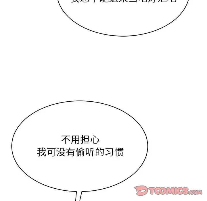 我的完美缪斯 - 第38話 - page 120