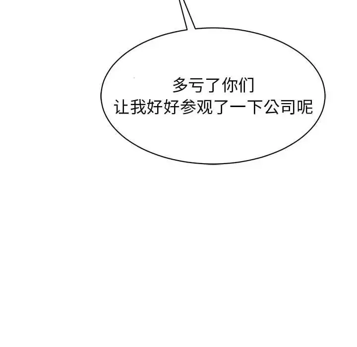 我的完美缪斯 - 第38話 - page 122