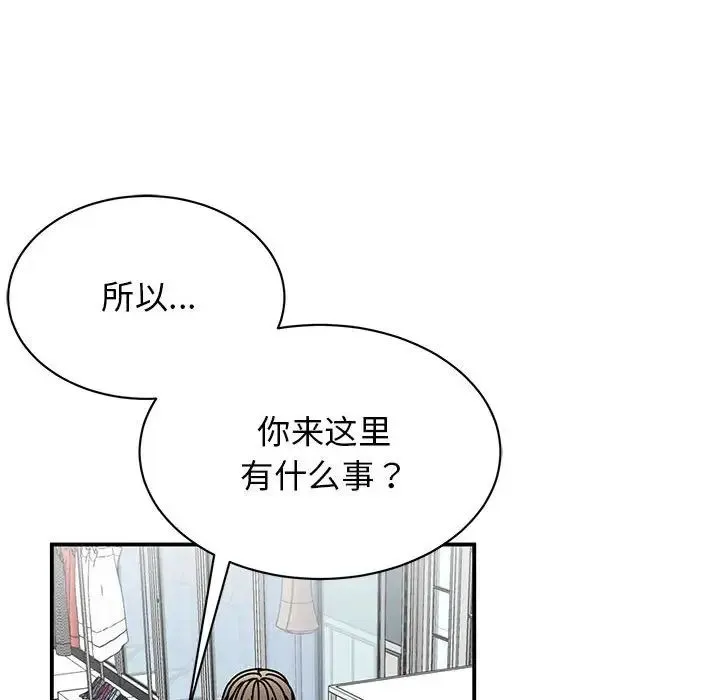 我的完美缪斯 - 第38話 - page 123