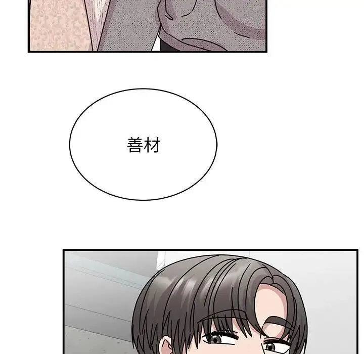 我的完美缪斯 - 第38話 - page 128