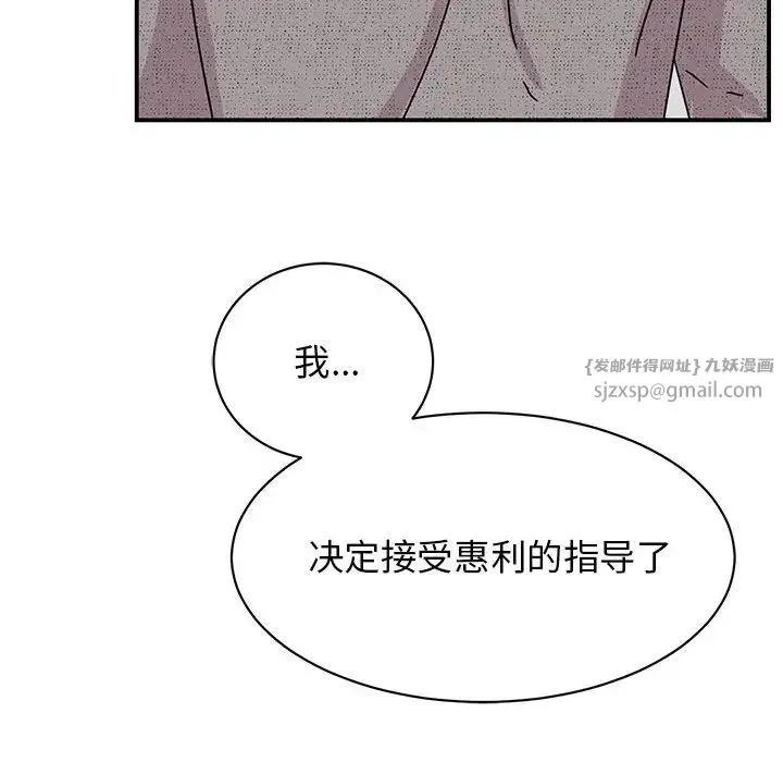 我的完美缪斯 - 第38話 - page 130