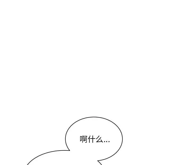 我的完美缪斯 - 第38話 - page 131