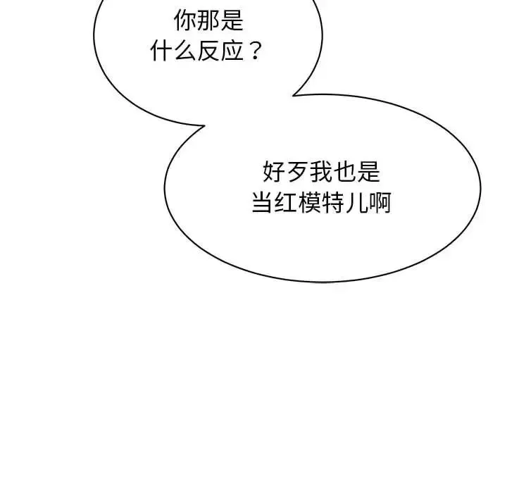 我的完美缪斯 - 第38話 - page 134