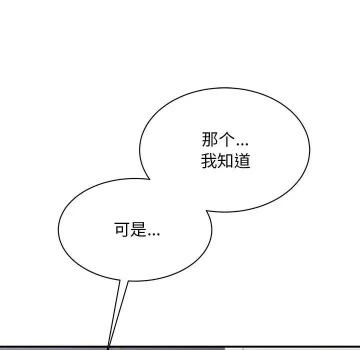 我的完美缪斯 - 第38話 - page 135