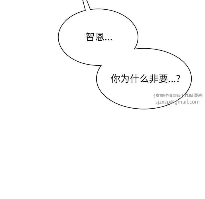 我的完美缪斯 - 第38話 - page 137