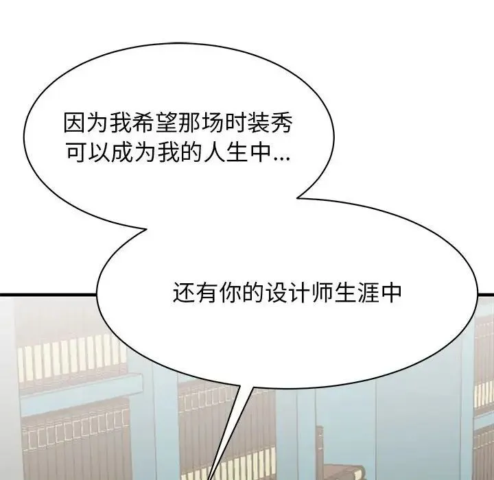 我的完美缪斯 - 第38話 - page 140