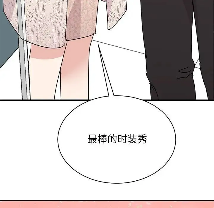 我的完美缪斯 - 第38話 - page 143