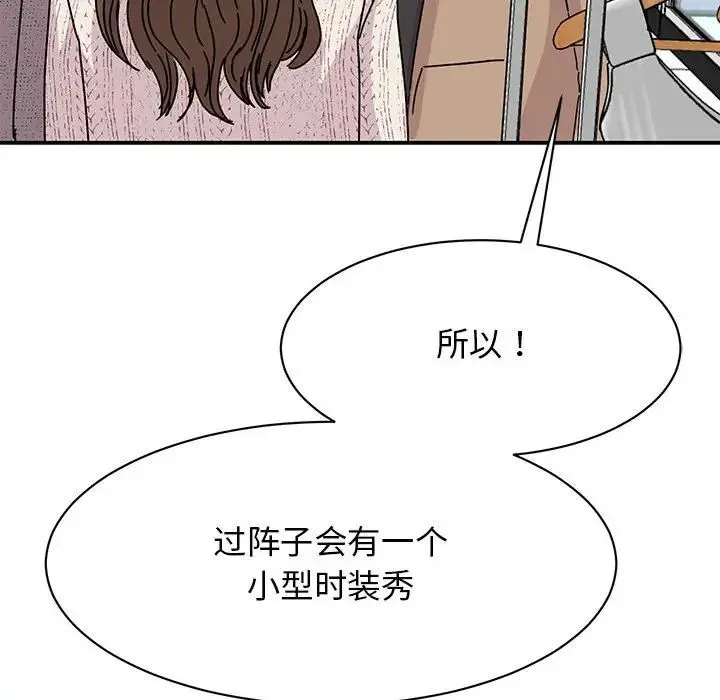 我的完美缪斯 - 第38話 - page 149