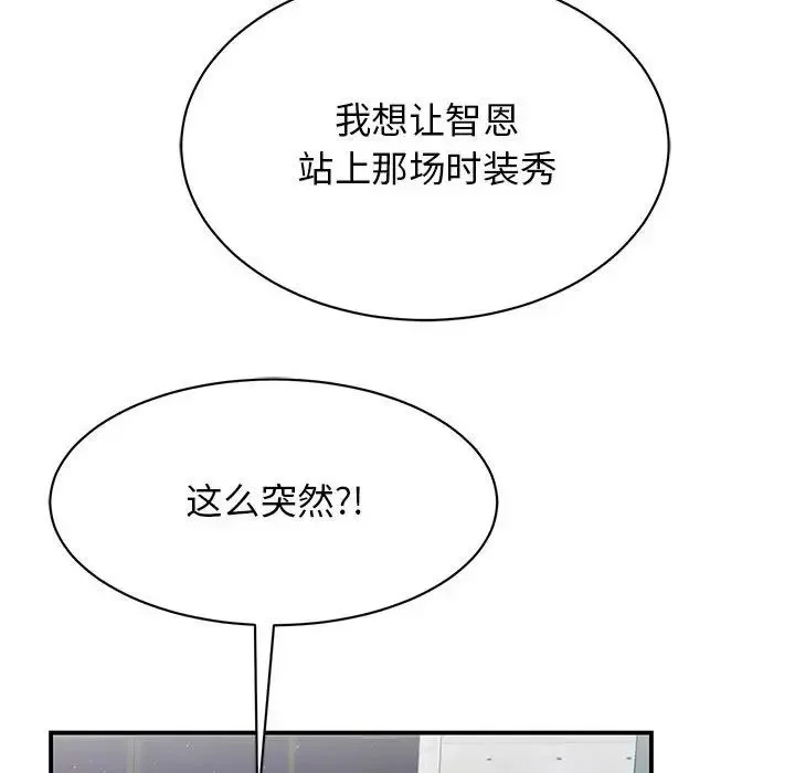 我的完美缪斯 - 第38話 - page 152