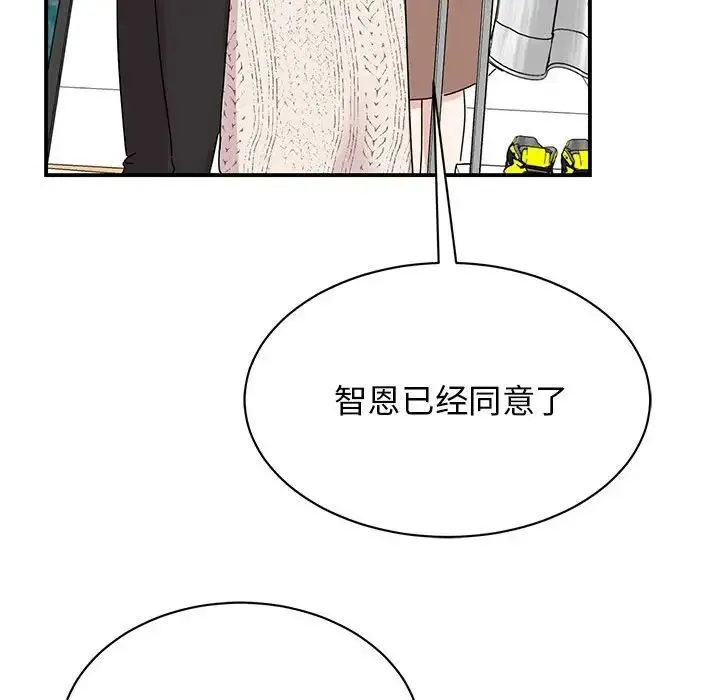 我的完美缪斯 - 第38話 - page 154