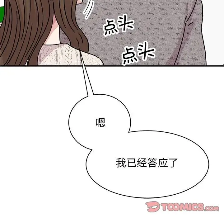 我的完美缪斯 - 第38話 - page 156