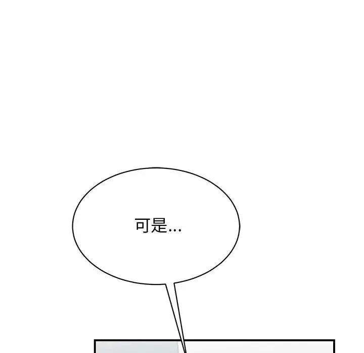 我的完美缪斯 - 第38話 - page 157