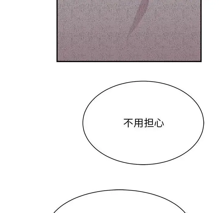 我的完美缪斯 - 第38話 - page 159