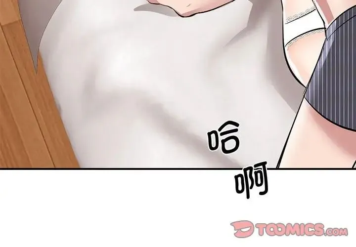 我的完美缪斯 - 第16話 - page 3