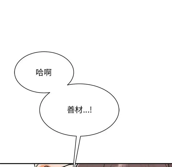 我的完美缪斯 - 第16話 - page 18