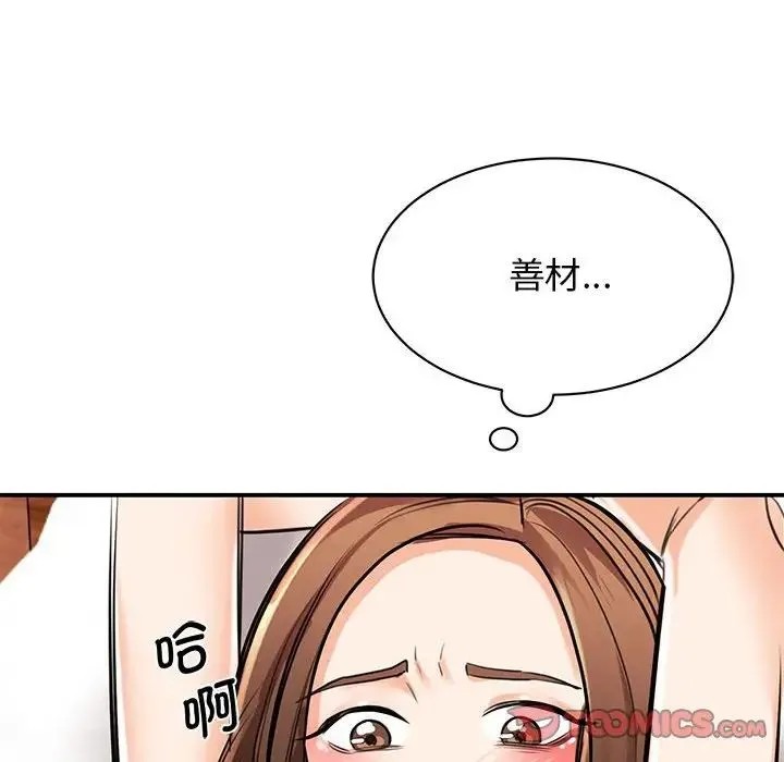 我的完美缪斯 - 第16話 - page 30