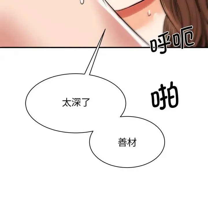 我的完美缪斯 - 第16話 - page 43