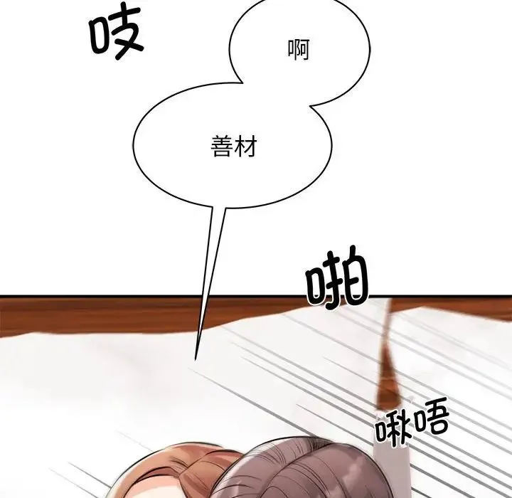 我的完美缪斯 - 第16話 - page 64