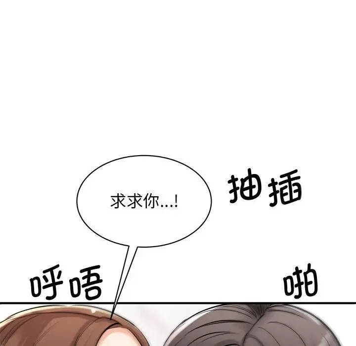 我的完美缪斯 - 第16話 - page 67