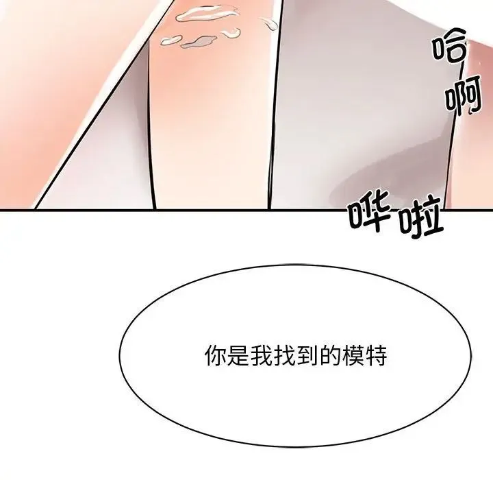 我的完美缪斯 - 第16話 - page 73