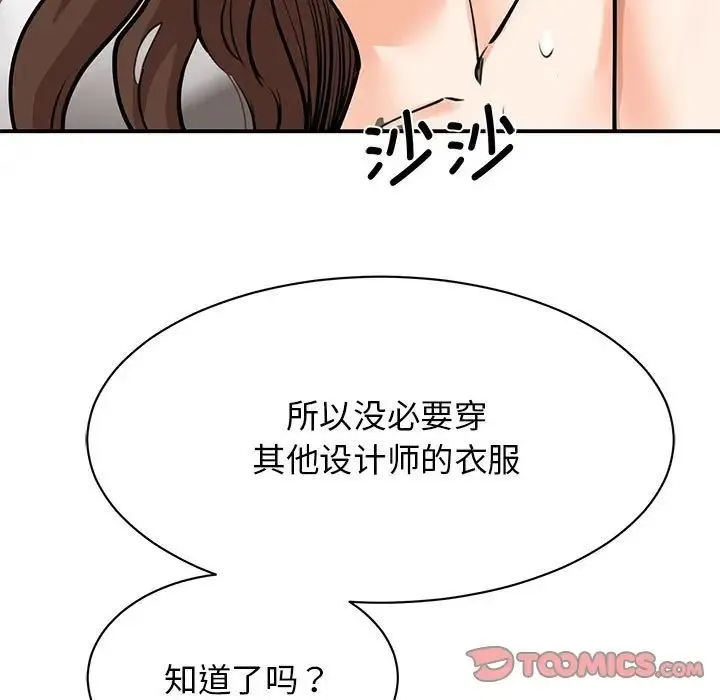 我的完美缪斯 - 第16話 - page 75