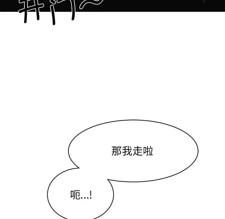 我的完美缪斯 - 第16話 - page 97