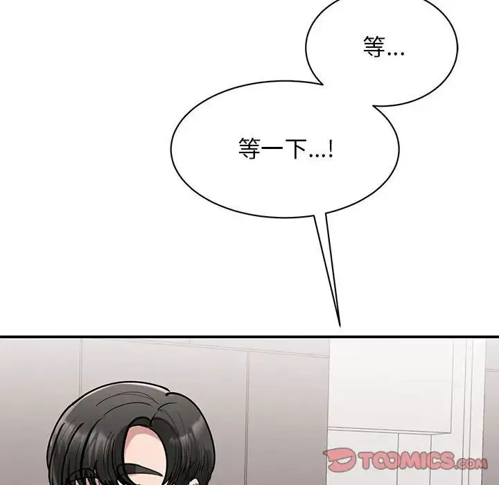 我的完美缪斯 - 第16話 - page 129