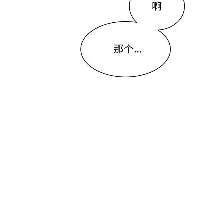 我的完美缪斯 - 第16話 - page 135