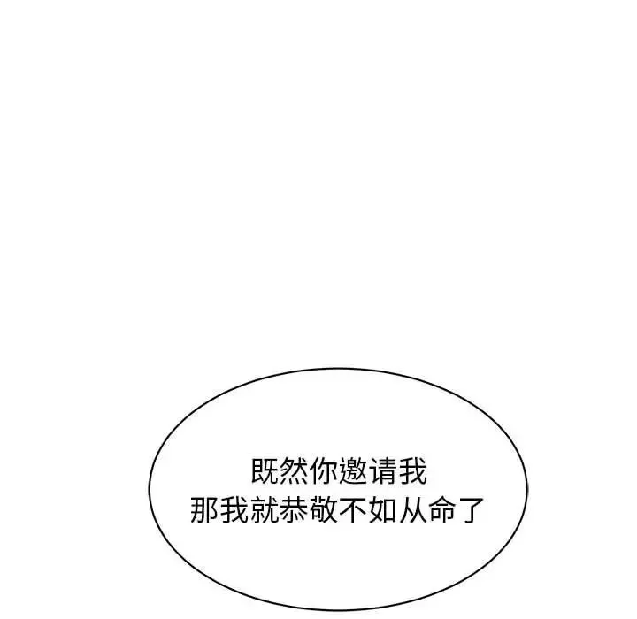 我的完美缪斯 - 第16話 - page 141